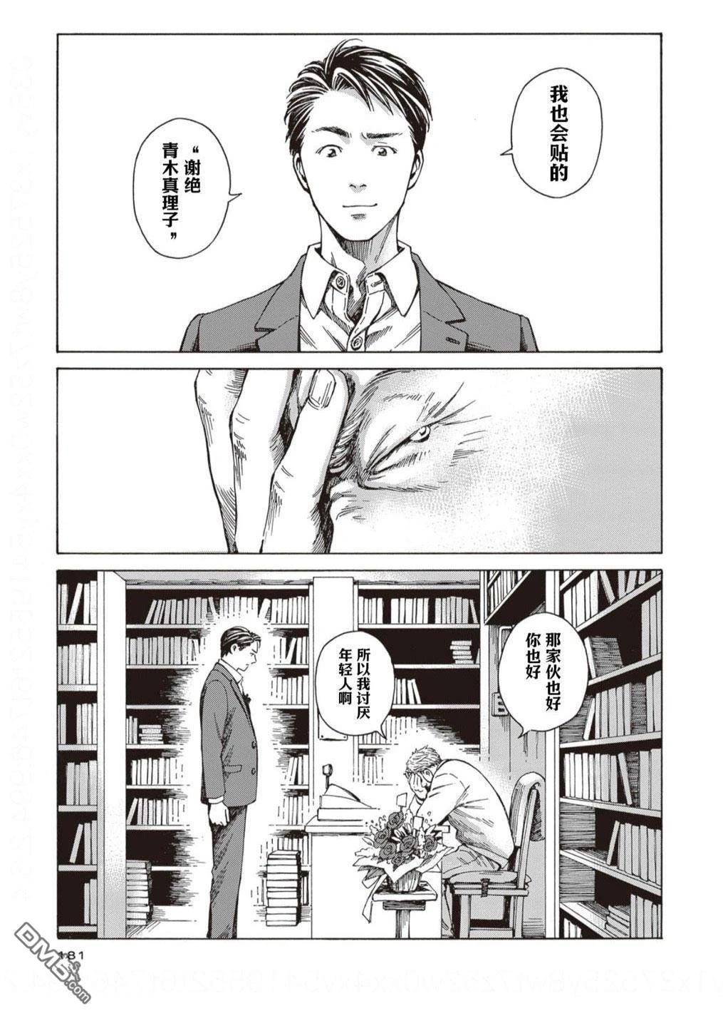 卖书商与人生百态 第6话 第29页