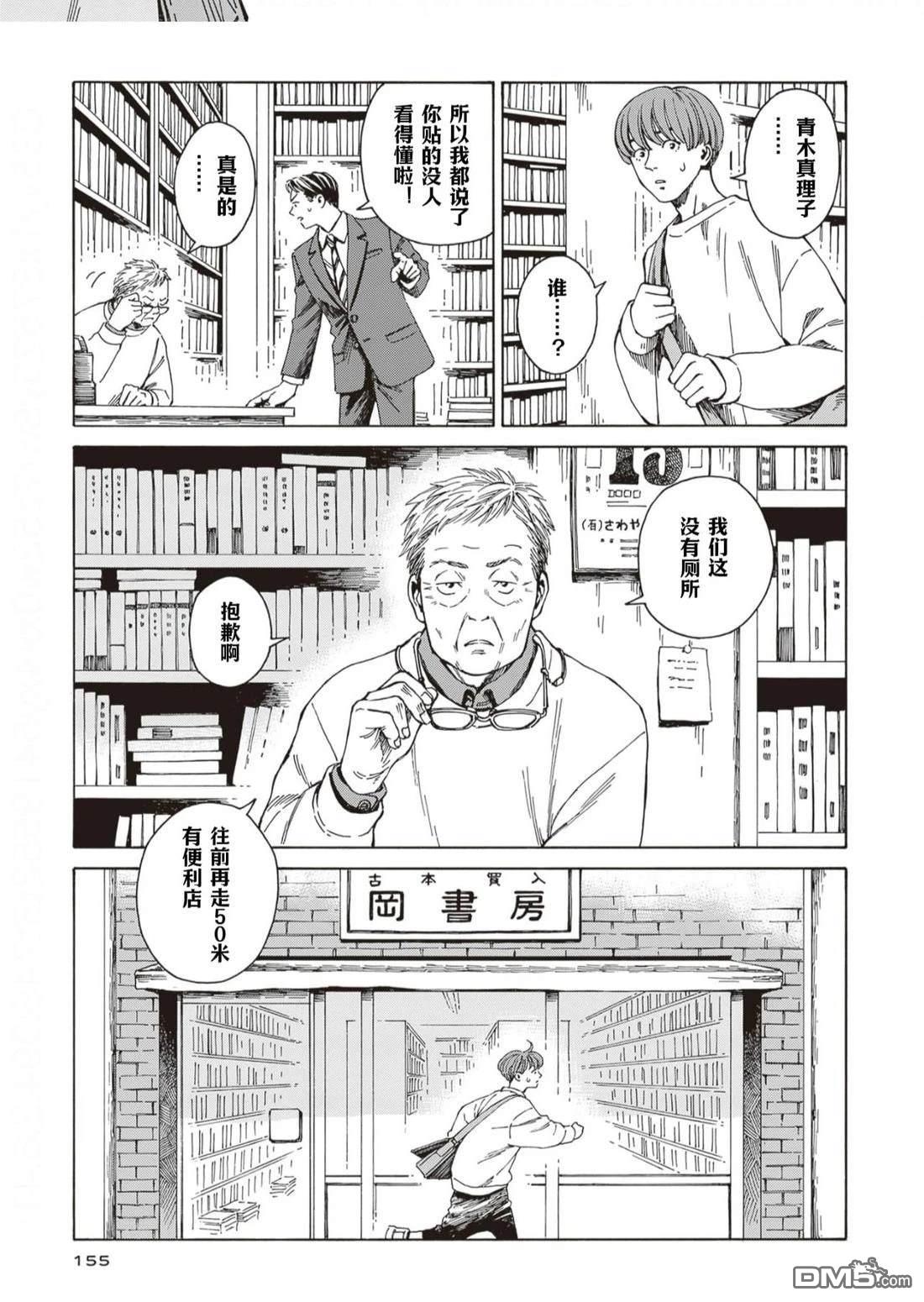 卖书商与人生百态 第6话 第3页