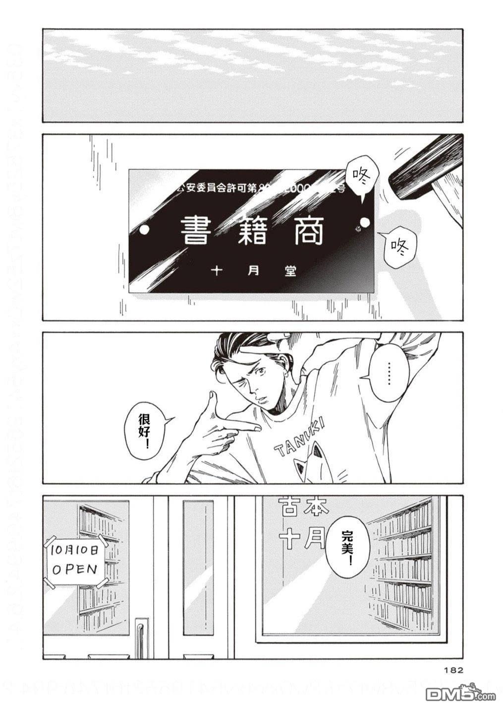 卖书商与人生百态 第6话 第30页