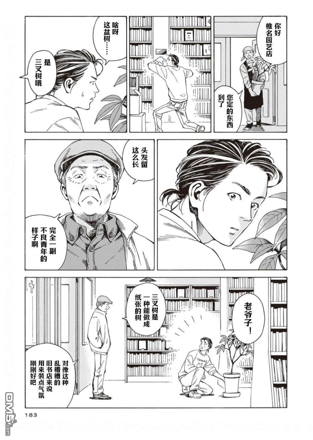 卖书商与人生百态 第6话 第31页