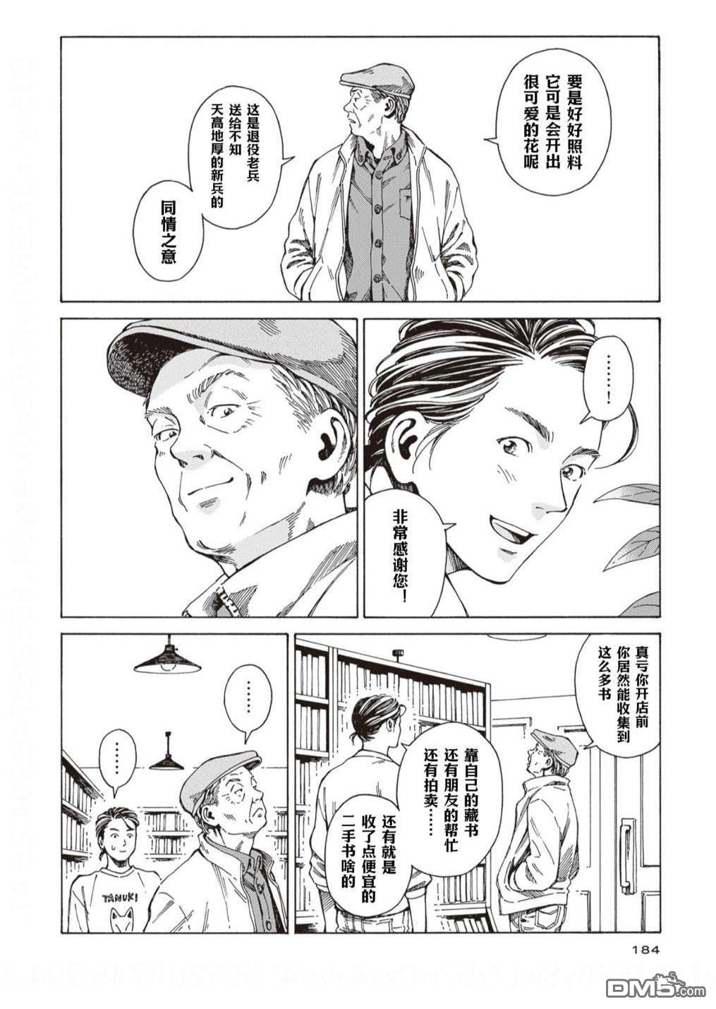 卖书商与人生百态 第6话 第32页