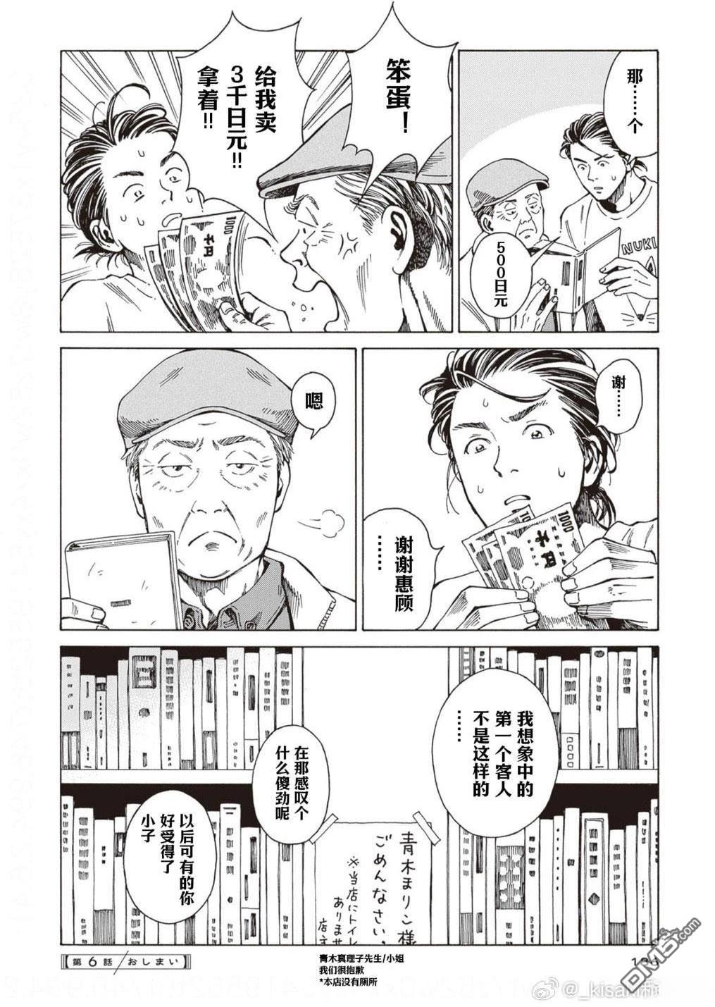 卖书商与人生百态 第6话 第34页