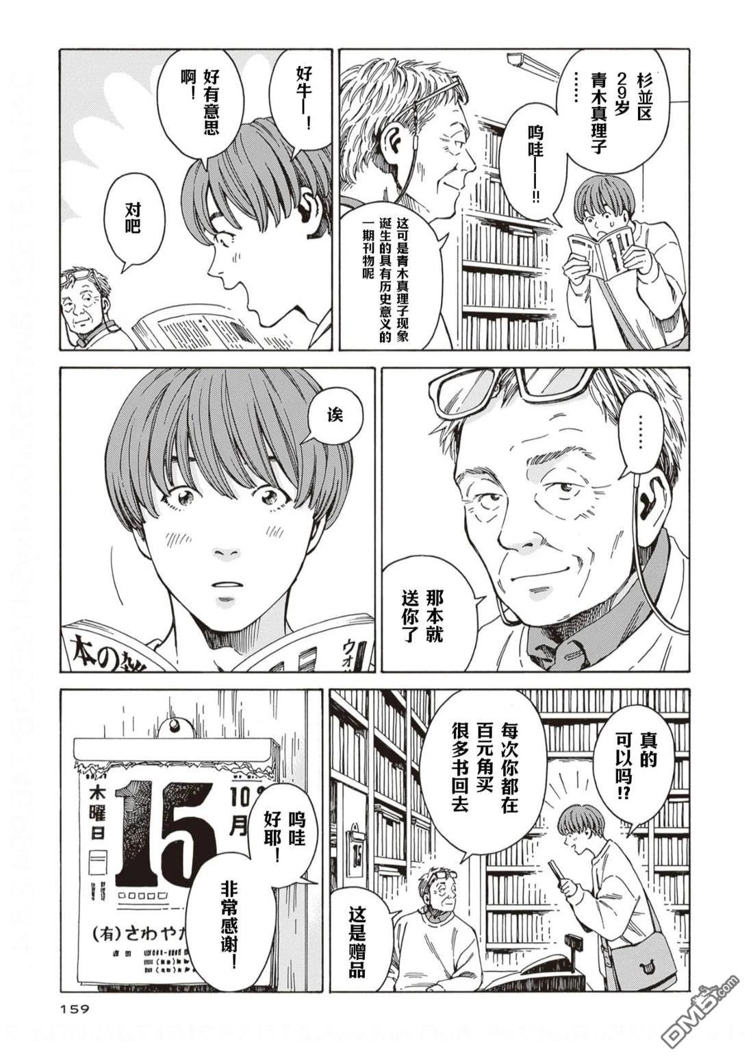 卖书商与人生百态 第6话 第7页