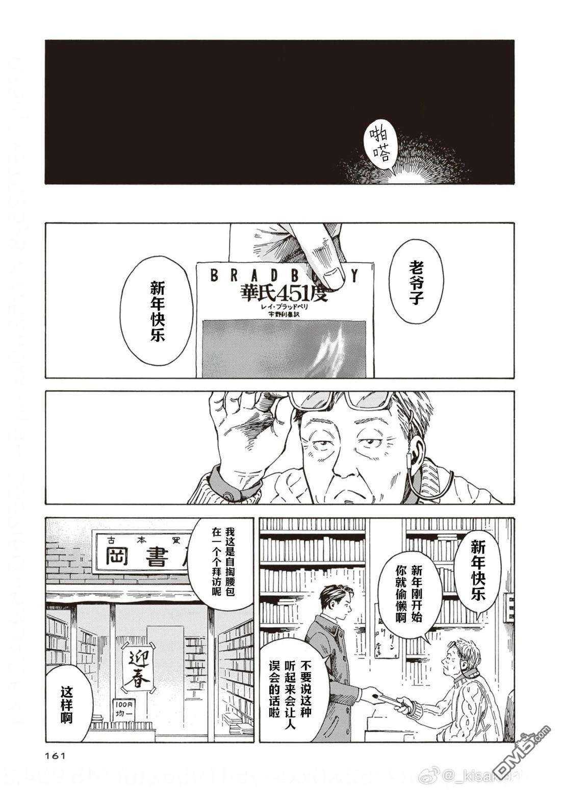 卖书商与人生百态 第6话 第9页