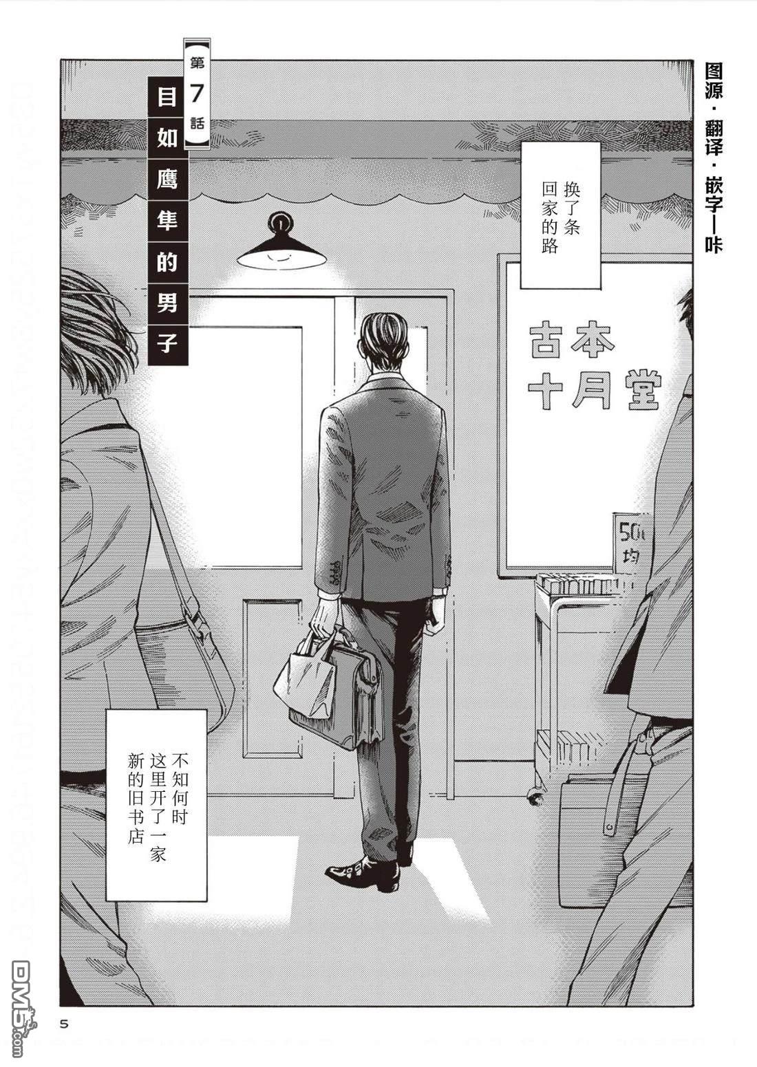 卖书商与人生百态 第7话 第1页