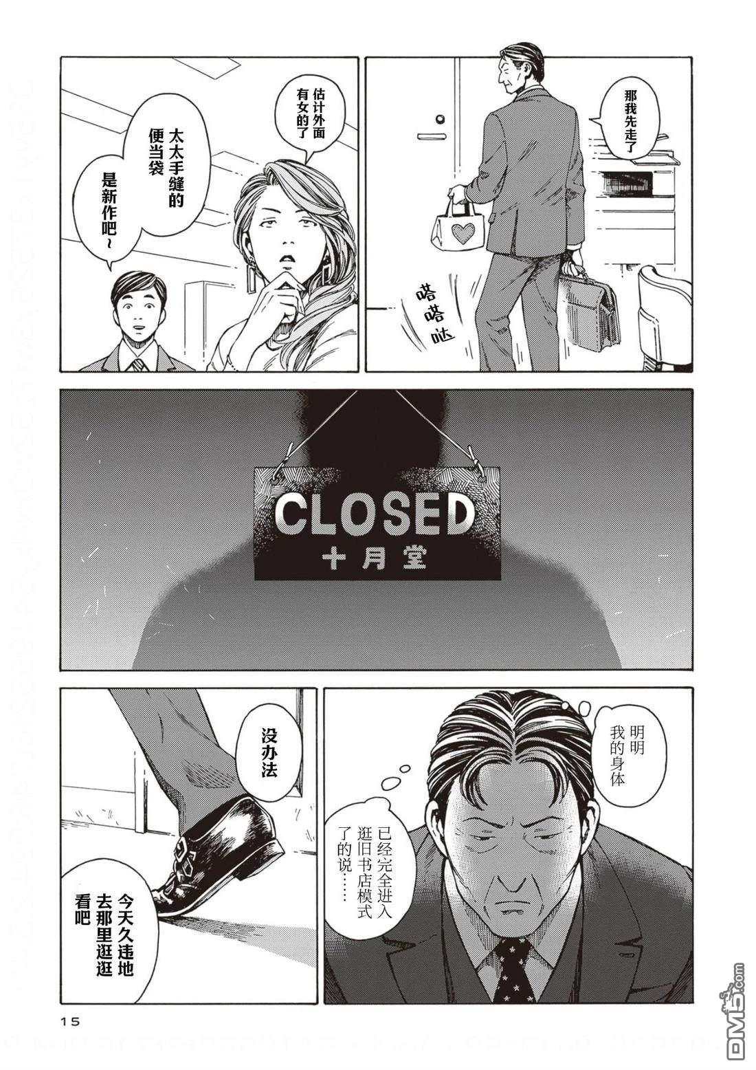 卖书商与人生百态 第7话 第11页