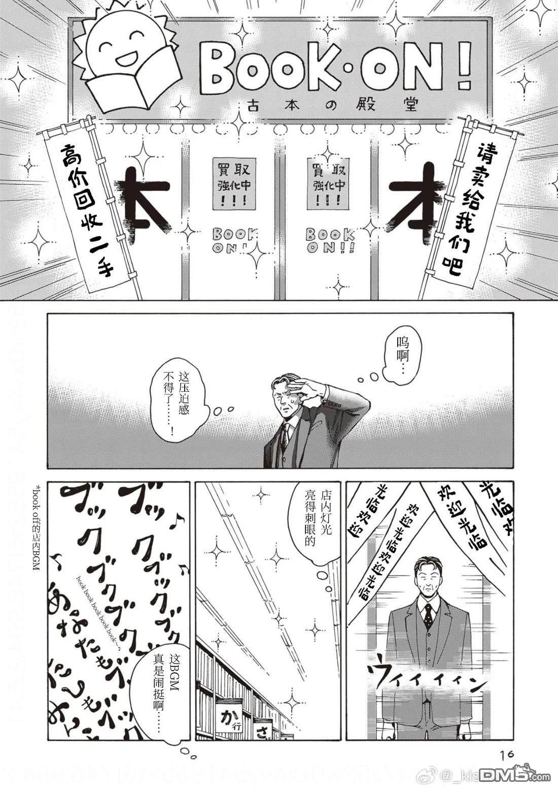 卖书商与人生百态 第7话 第12页