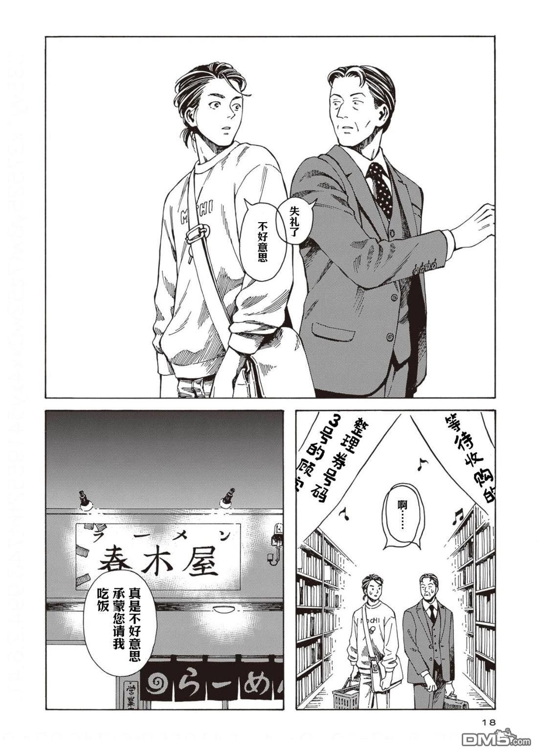 卖书商与人生百态 第7话 第14页