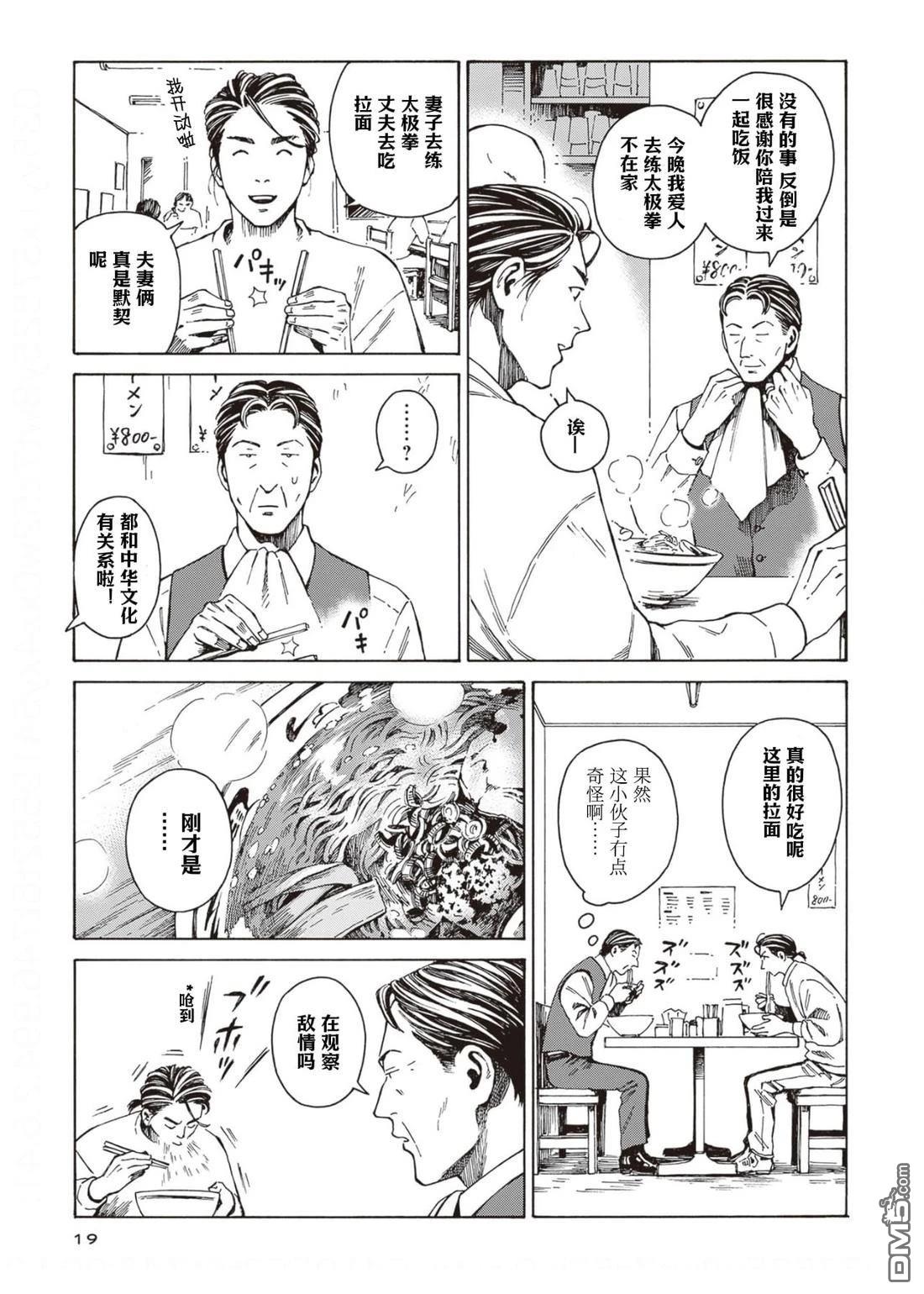 卖书商与人生百态 第7话 第15页