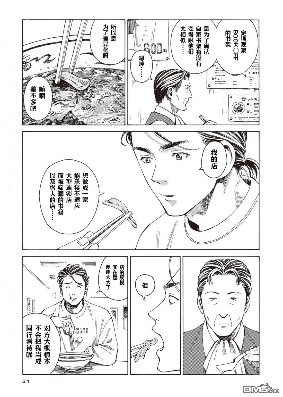 卖书商与人生百态 第7话 第17页