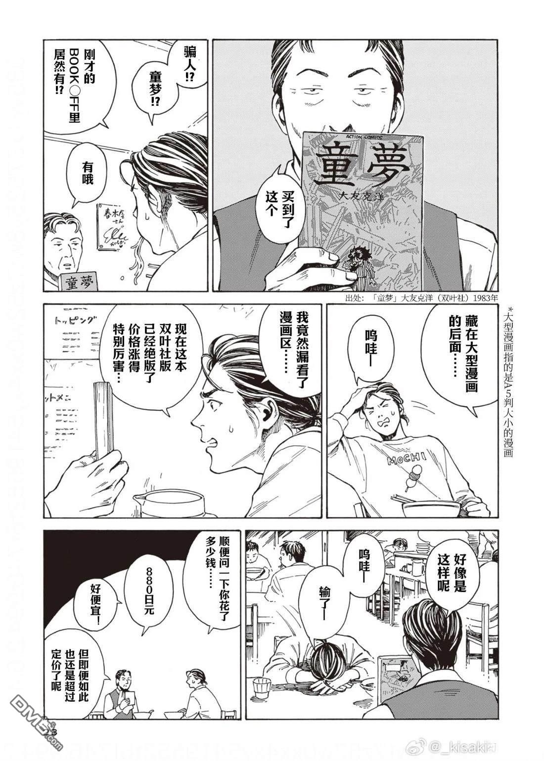 卖书商与人生百态 第7话 第19页