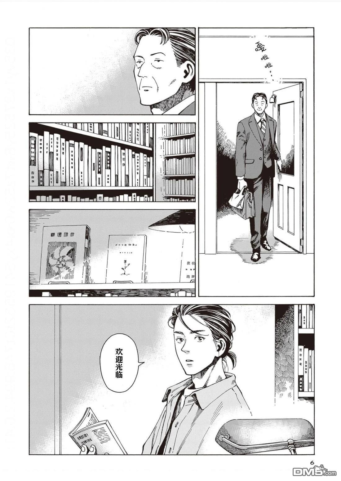 卖书商与人生百态 第7话 第2页