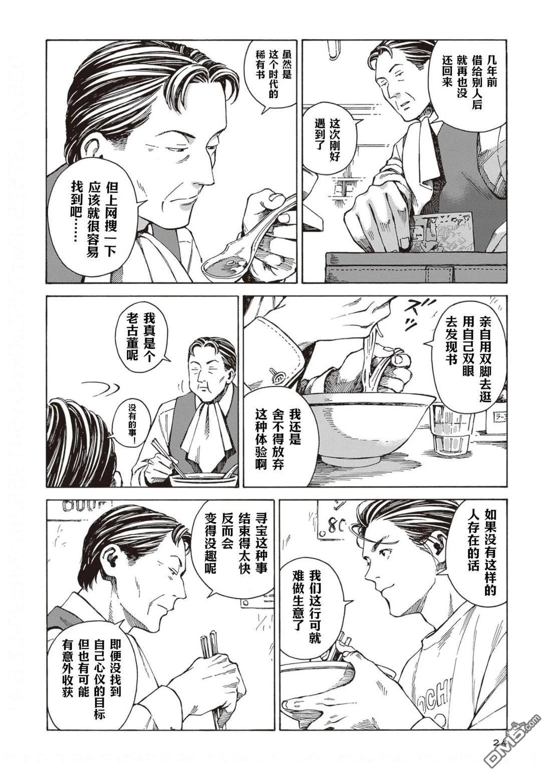 卖书商与人生百态 第7话 第20页