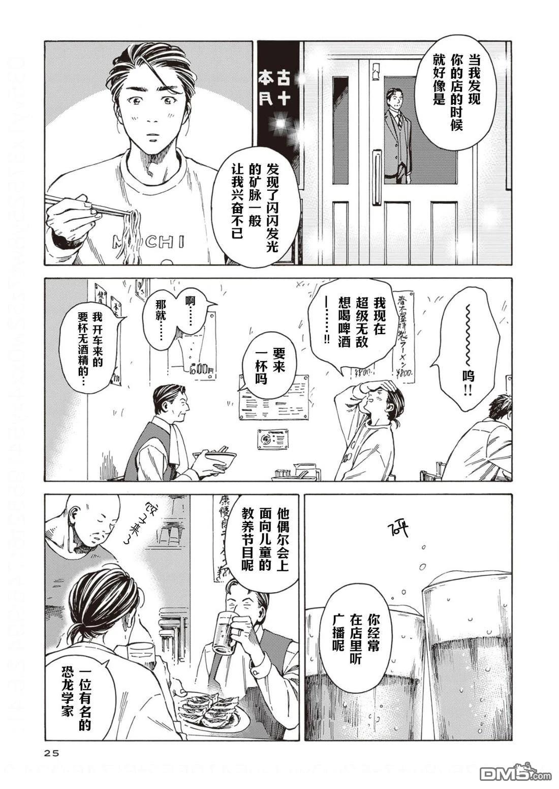 卖书商与人生百态 第7话 第21页