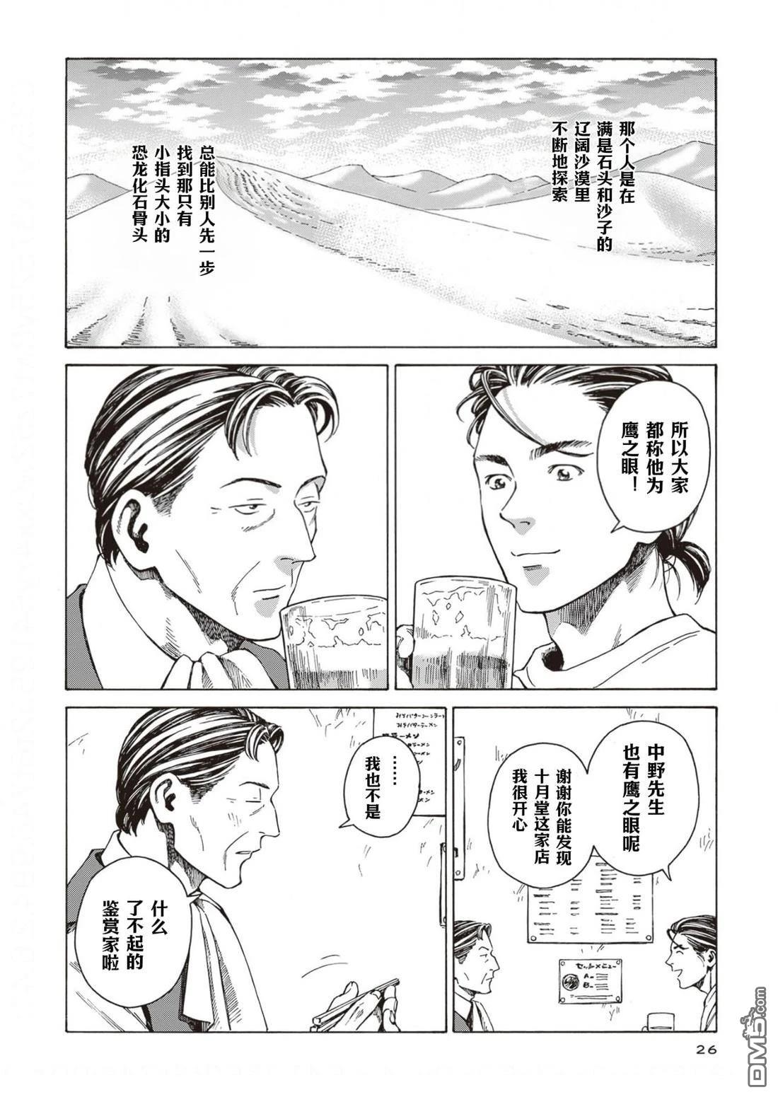 卖书商与人生百态 第7话 第22页