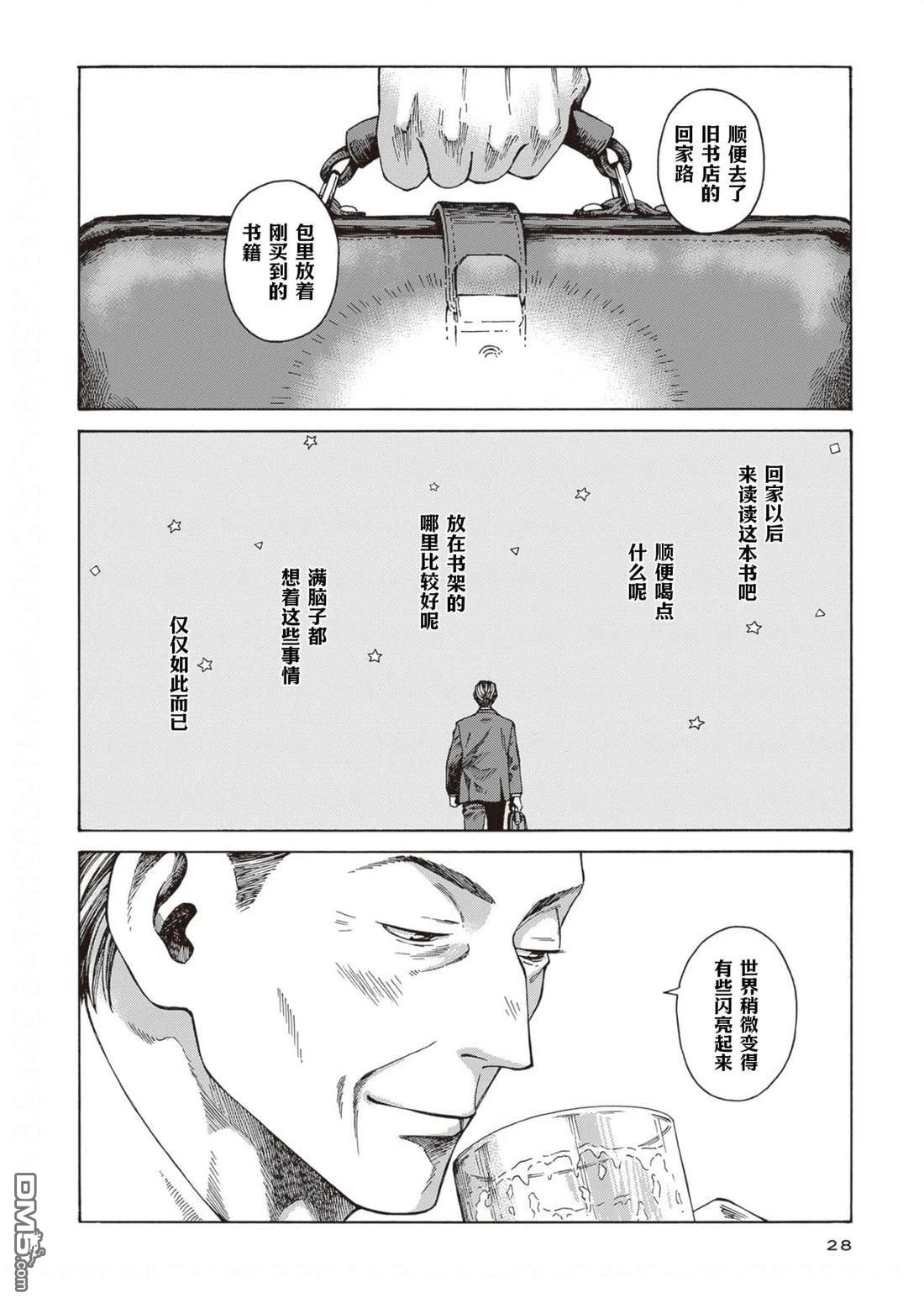 卖书商与人生百态 第7话 第24页