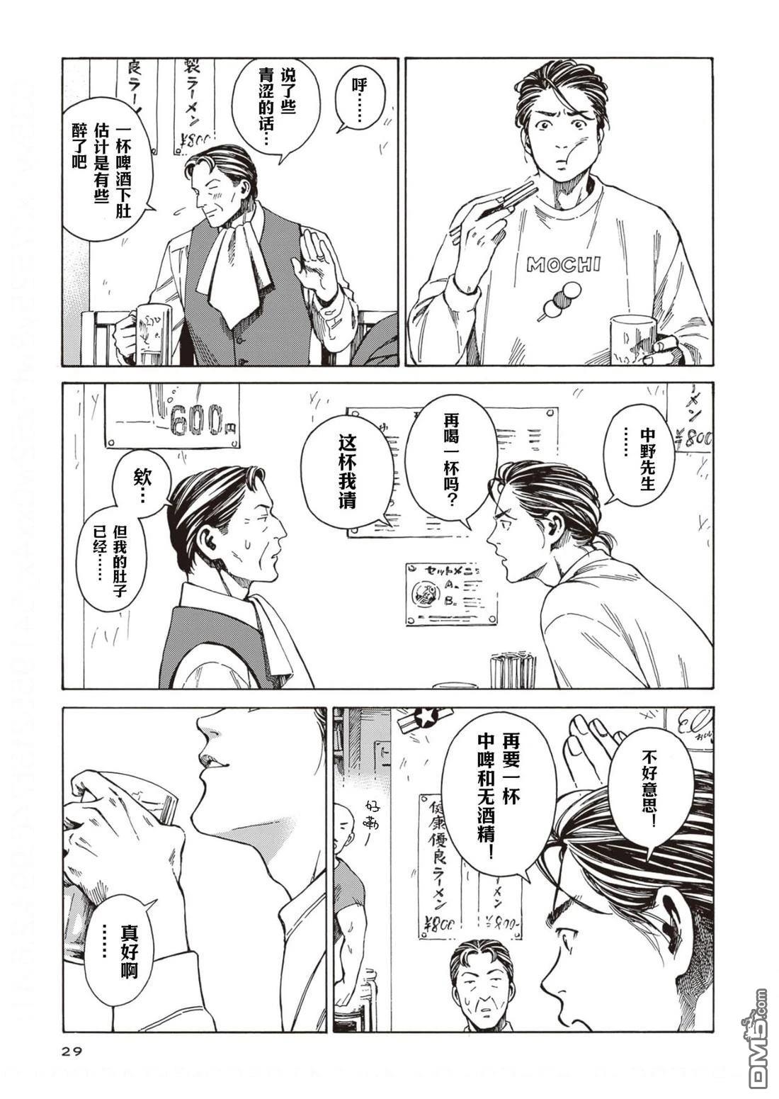 卖书商与人生百态 第7话 第25页