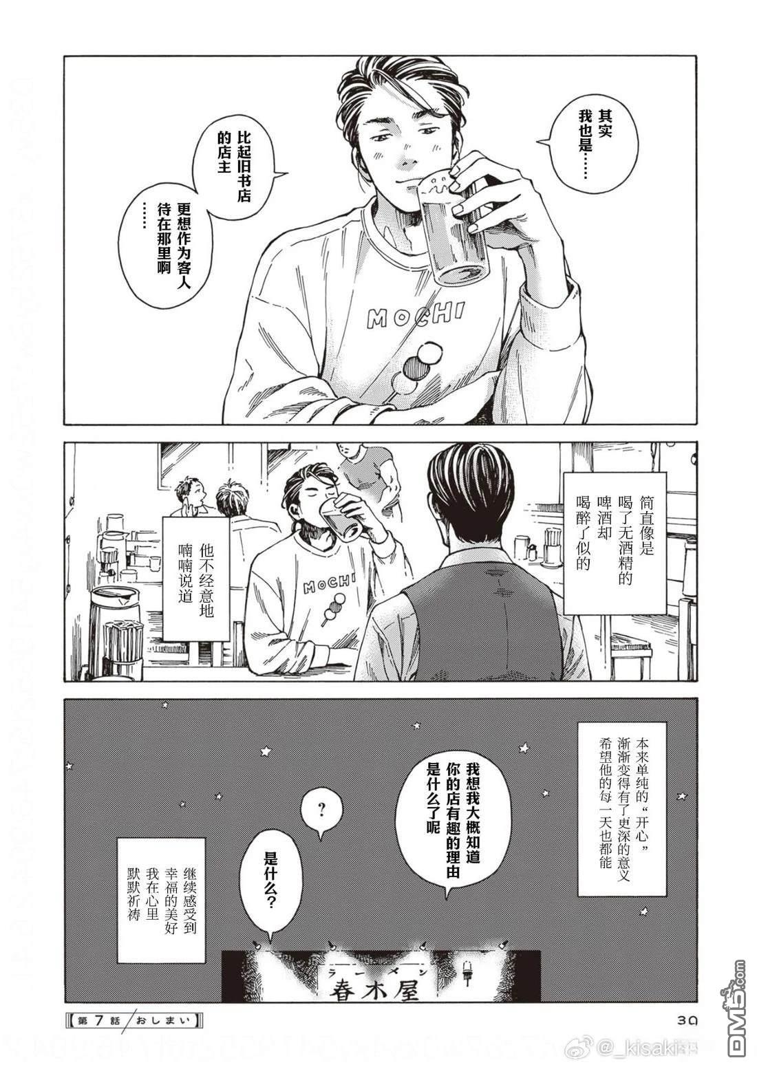 卖书商与人生百态 第7话 第26页