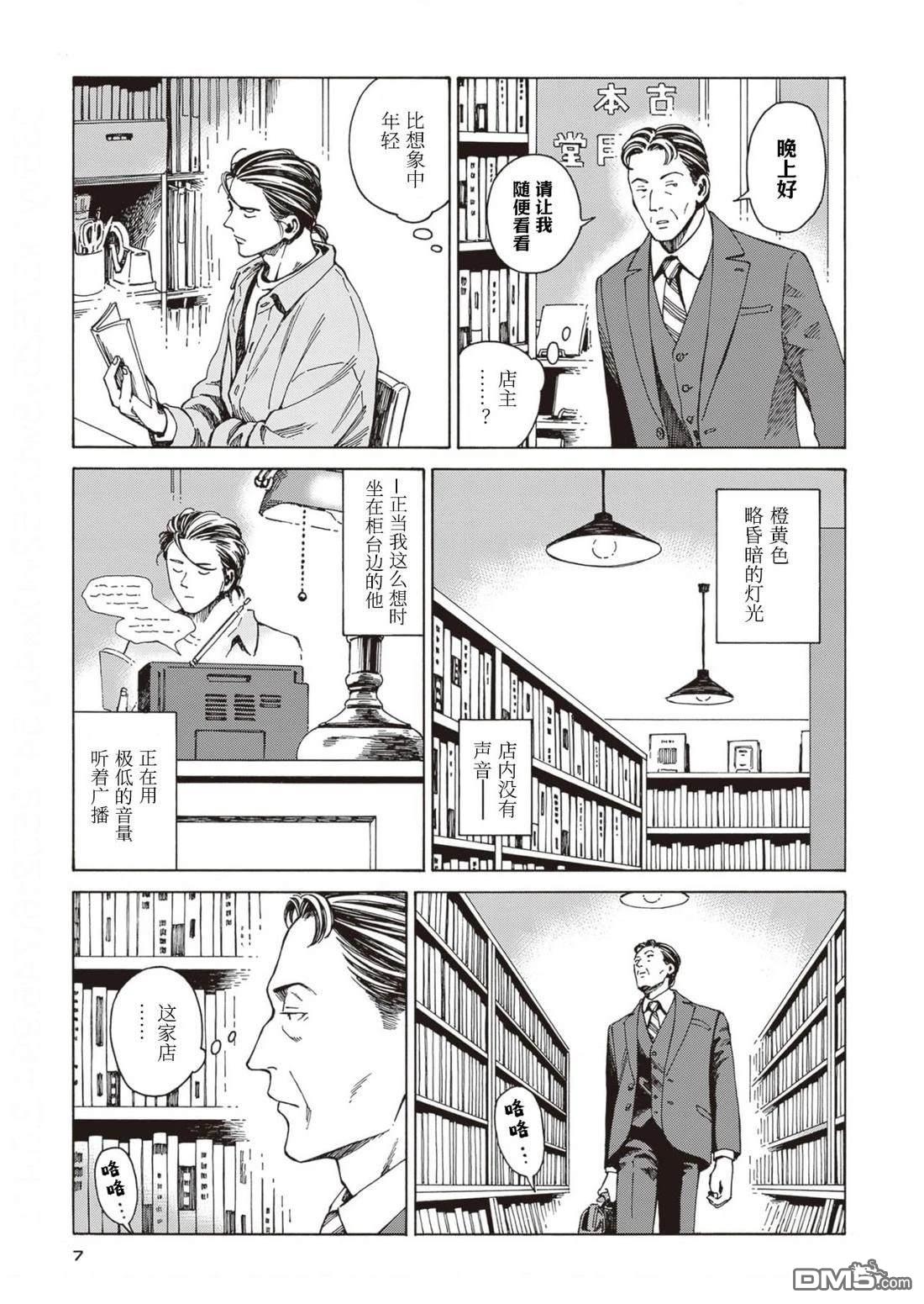 卖书商与人生百态 第7话 第3页