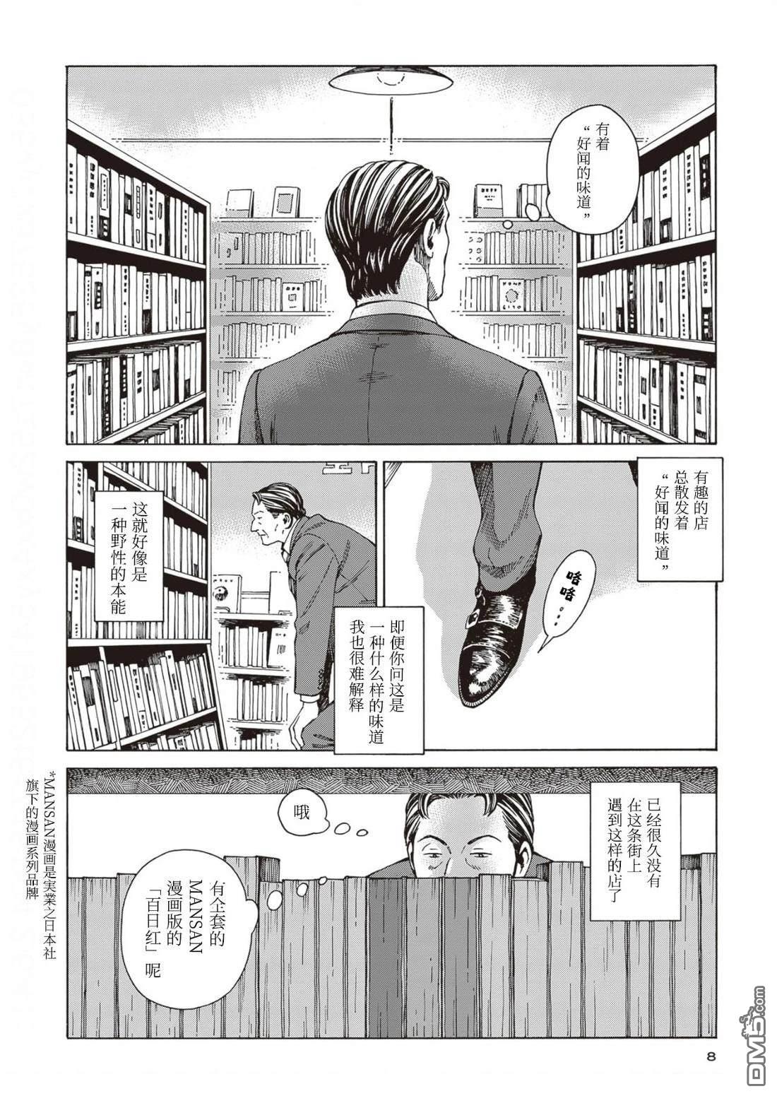 卖书商与人生百态 第7话 第4页