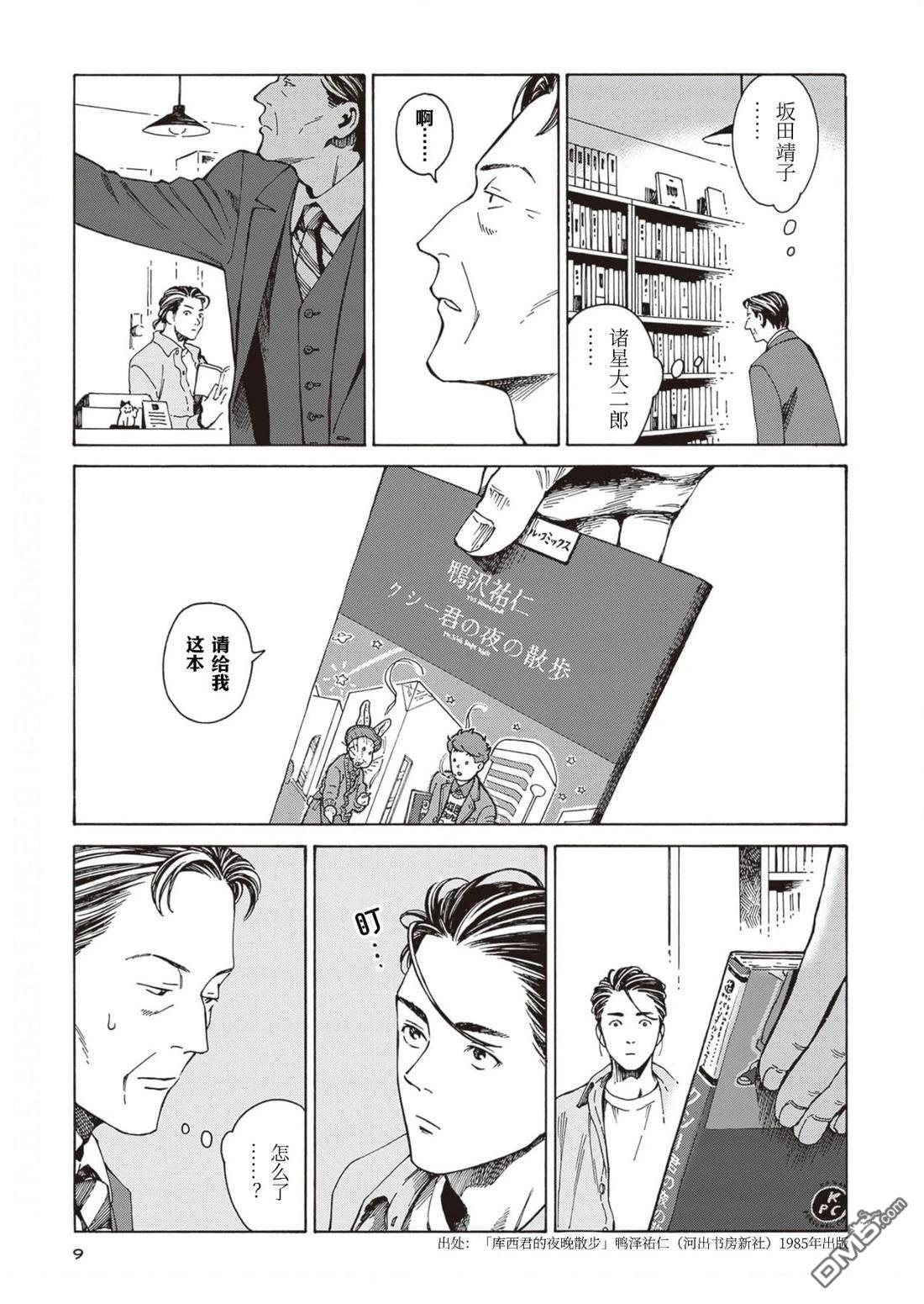 卖书商与人生百态 第7话 第5页