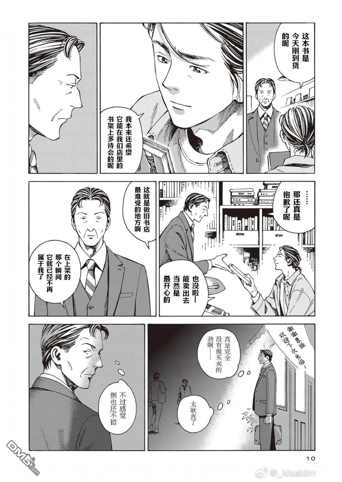 卖书商与人生百态 第7话 第6页