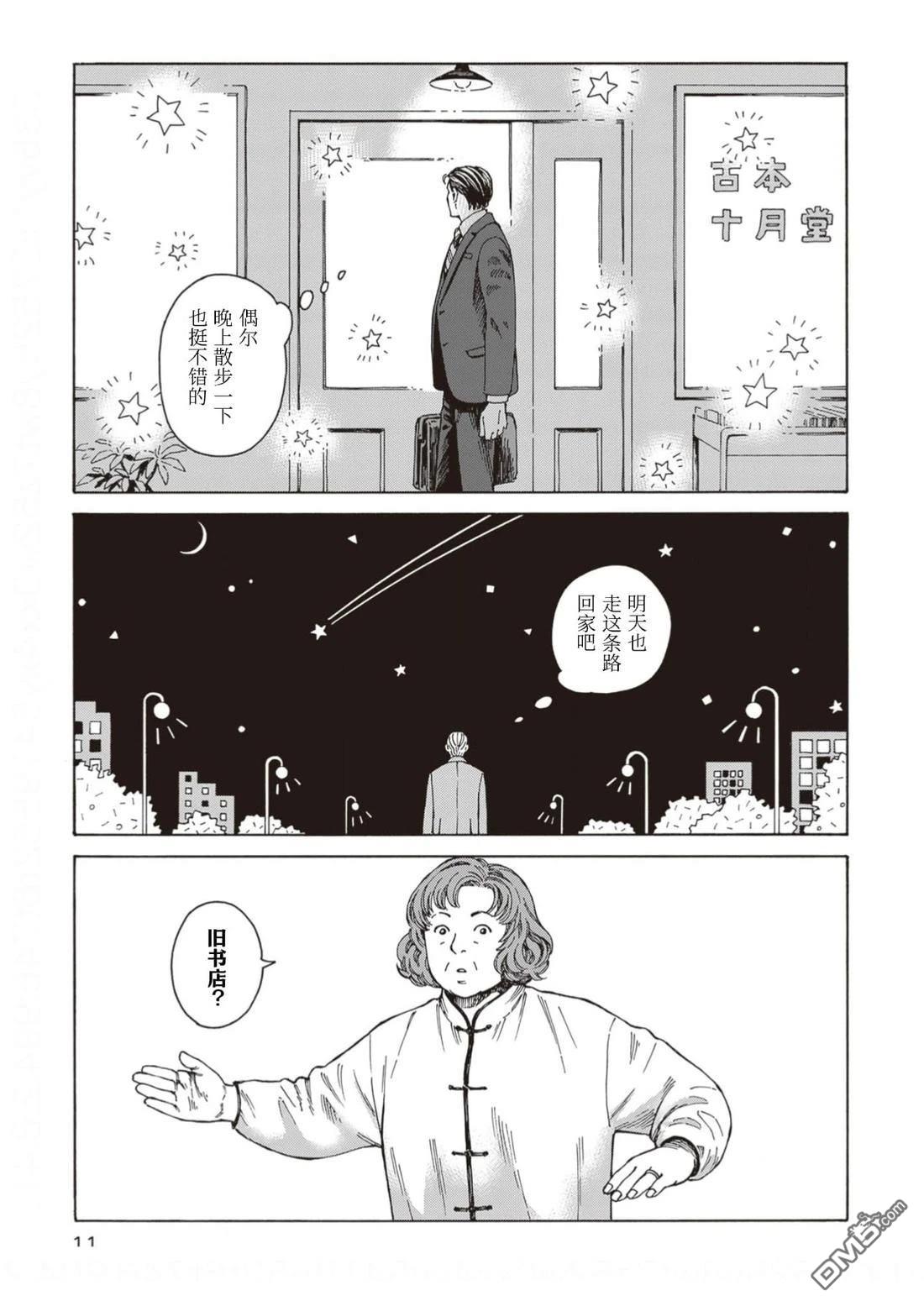 卖书商与人生百态 第7话 第7页