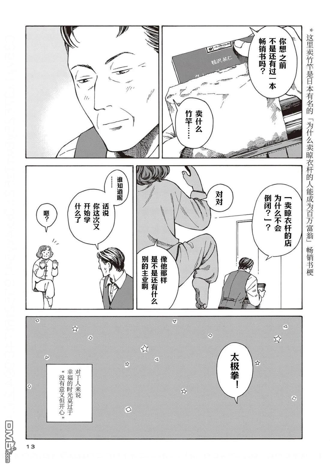 卖书商与人生百态 第7话 第9页