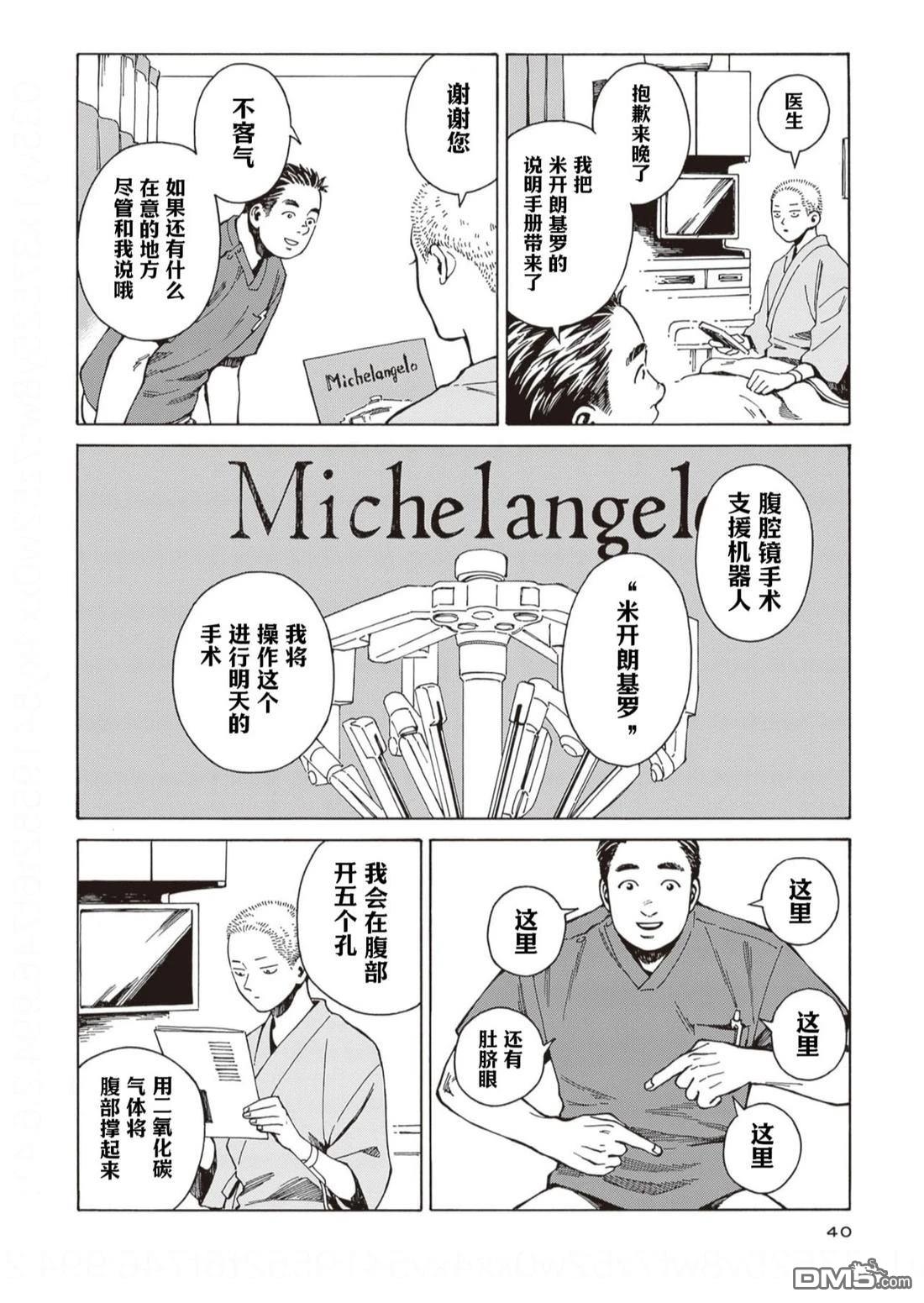 卖书商与人生百态 第8话 第10页