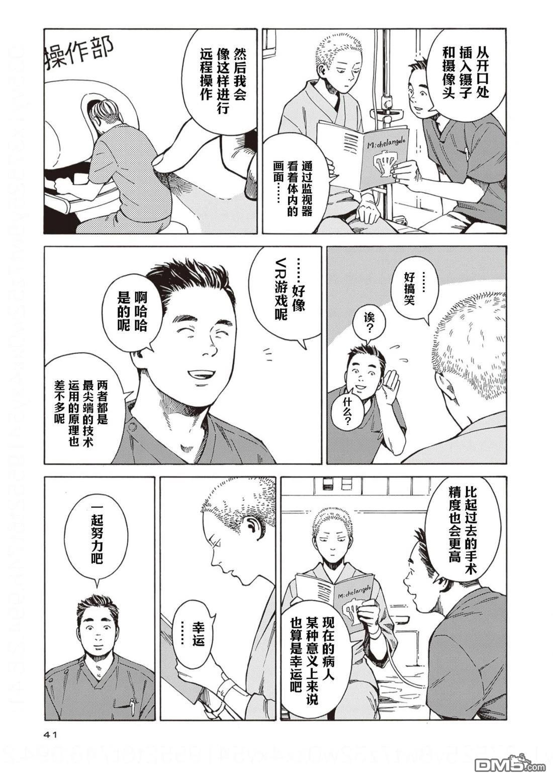 卖书商与人生百态 第8话 第11页