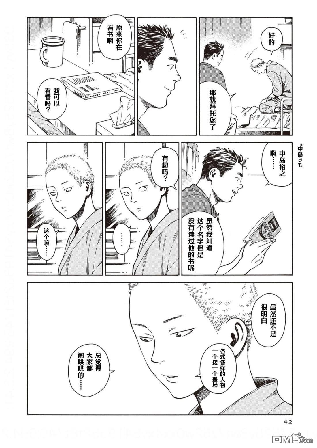 卖书商与人生百态 第8话 第12页