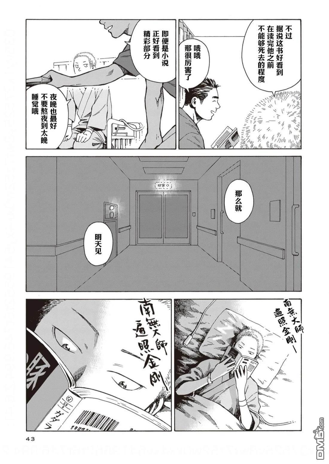 卖书商与人生百态 第8话 第13页
