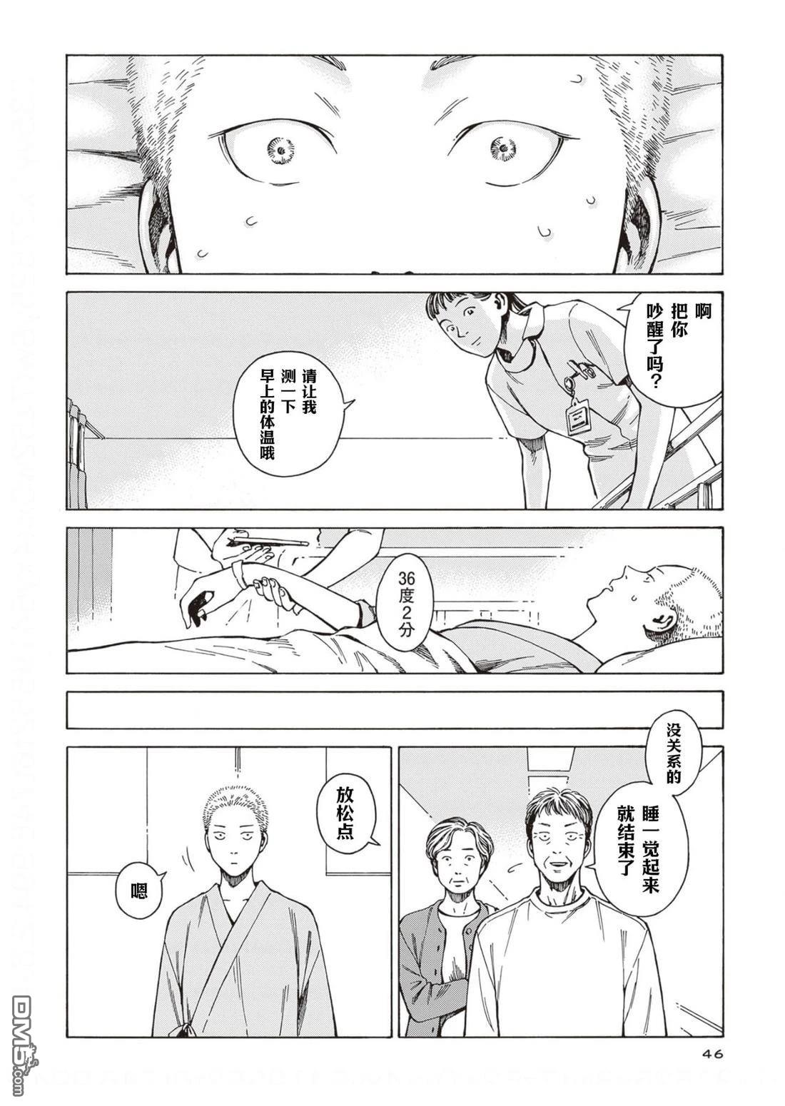 卖书商与人生百态 第8话 第16页