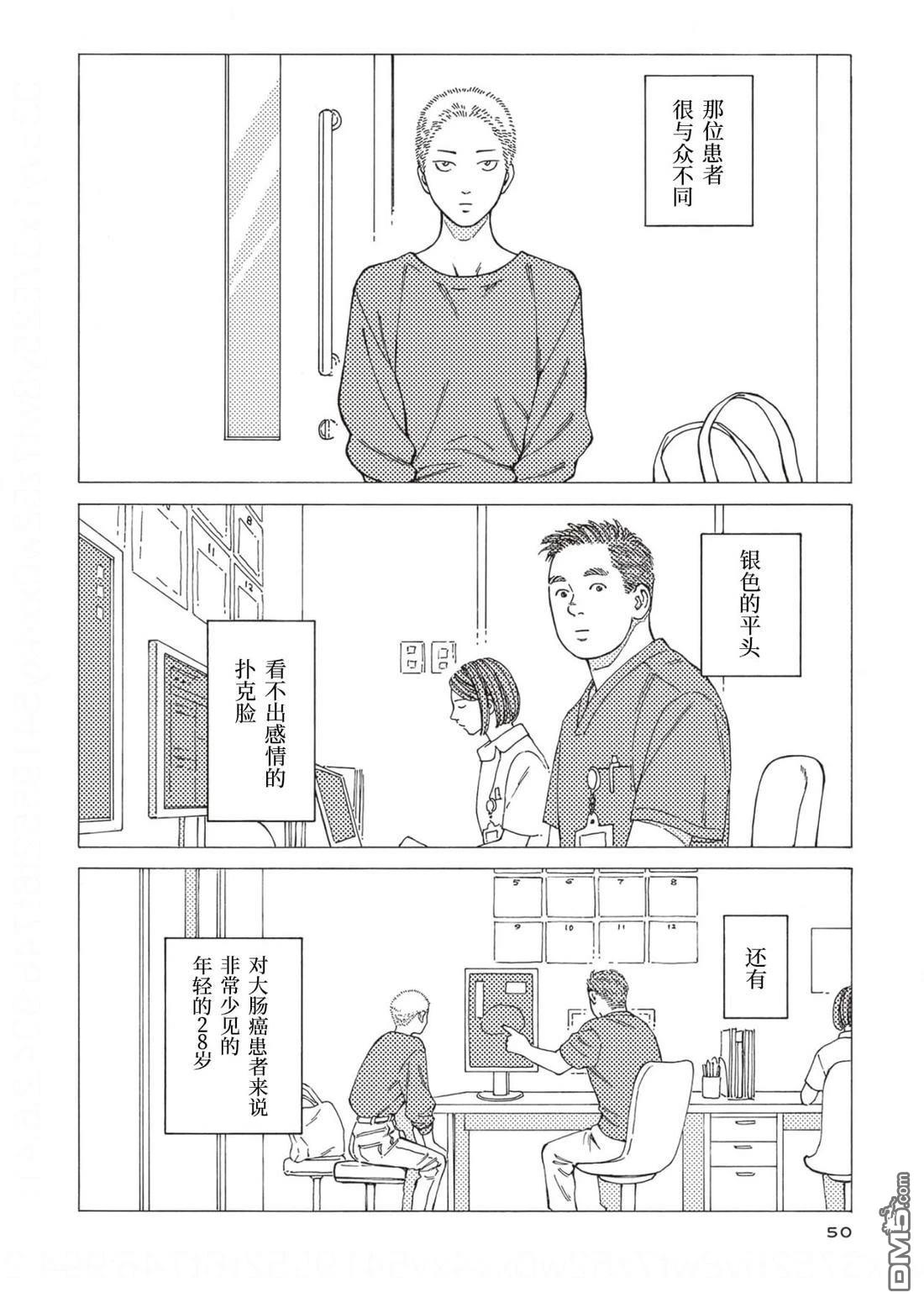 卖书商与人生百态 第8话 第20页