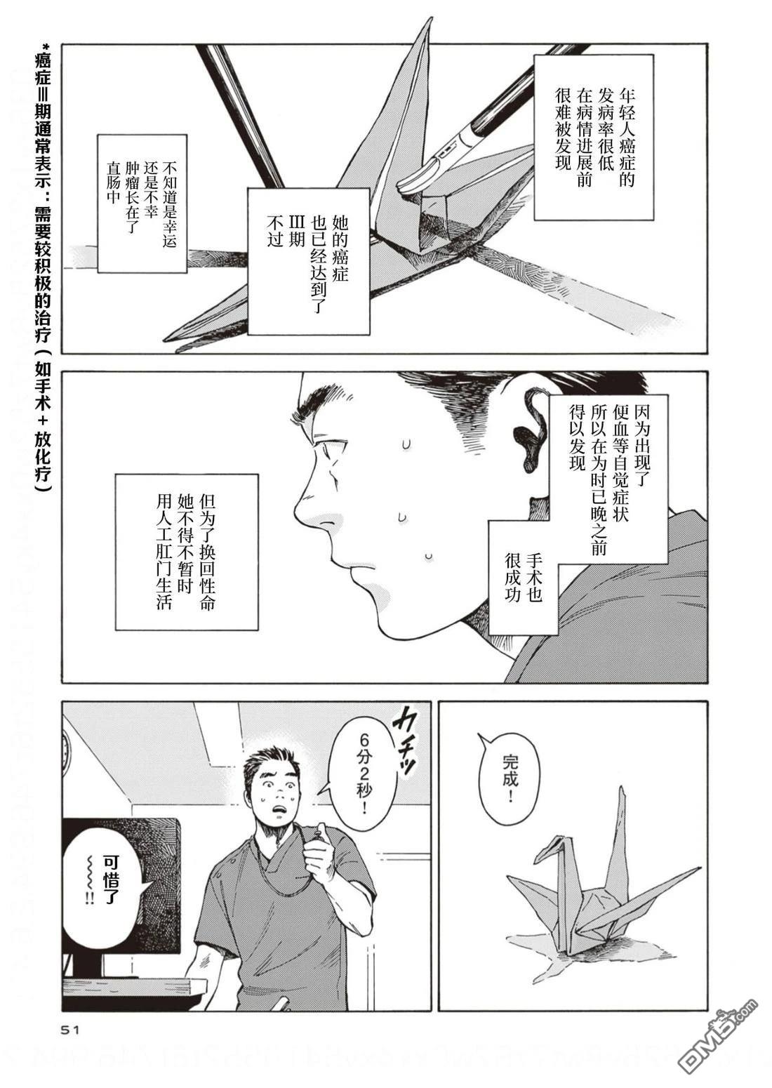 卖书商与人生百态 第8话 第21页