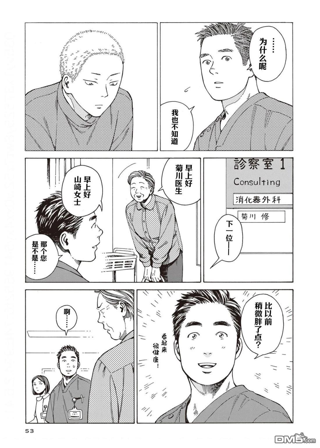 卖书商与人生百态 第8话 第23页