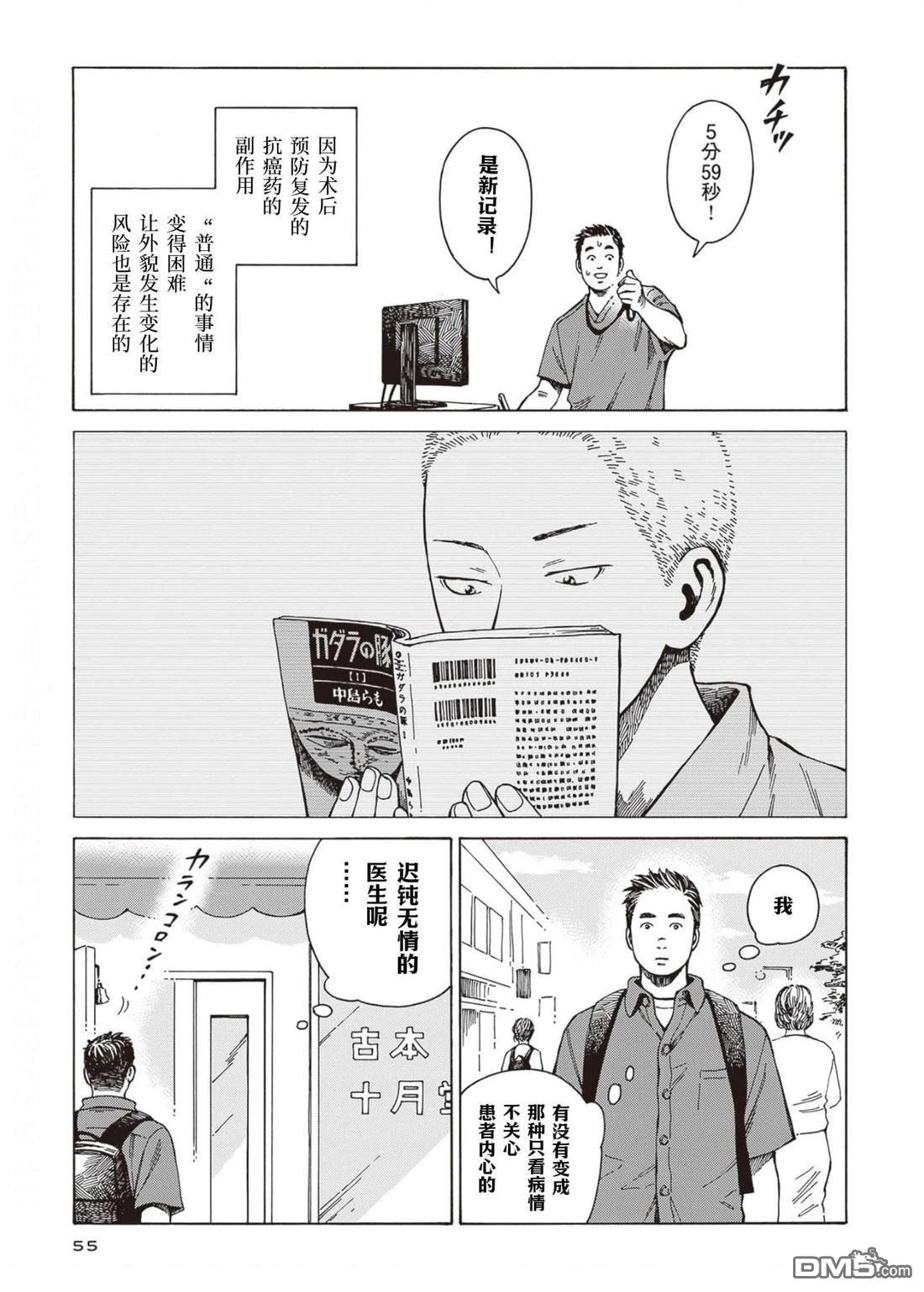 卖书商与人生百态 第8话 第25页
