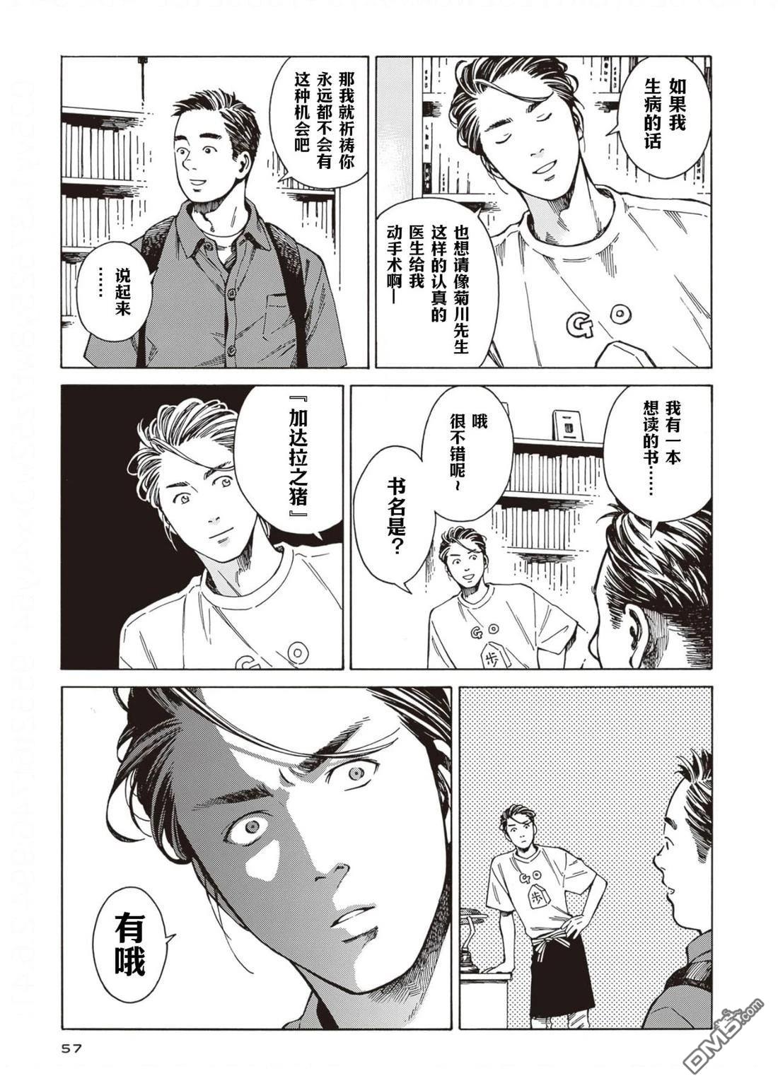 卖书商与人生百态 第8话 第27页