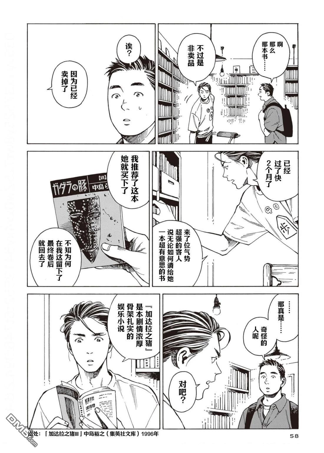卖书商与人生百态 第8话 第28页