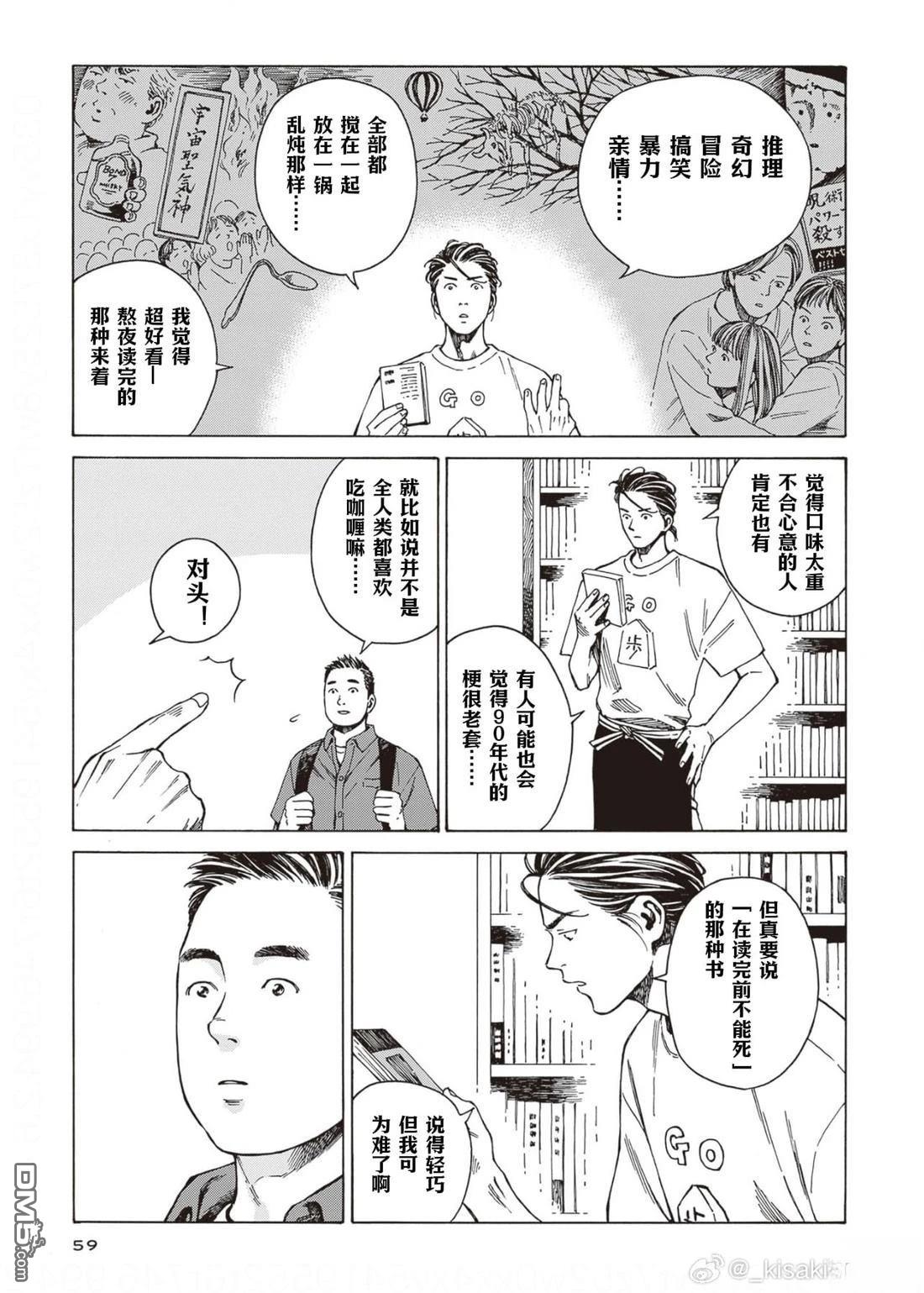 卖书商与人生百态 第8话 第29页
