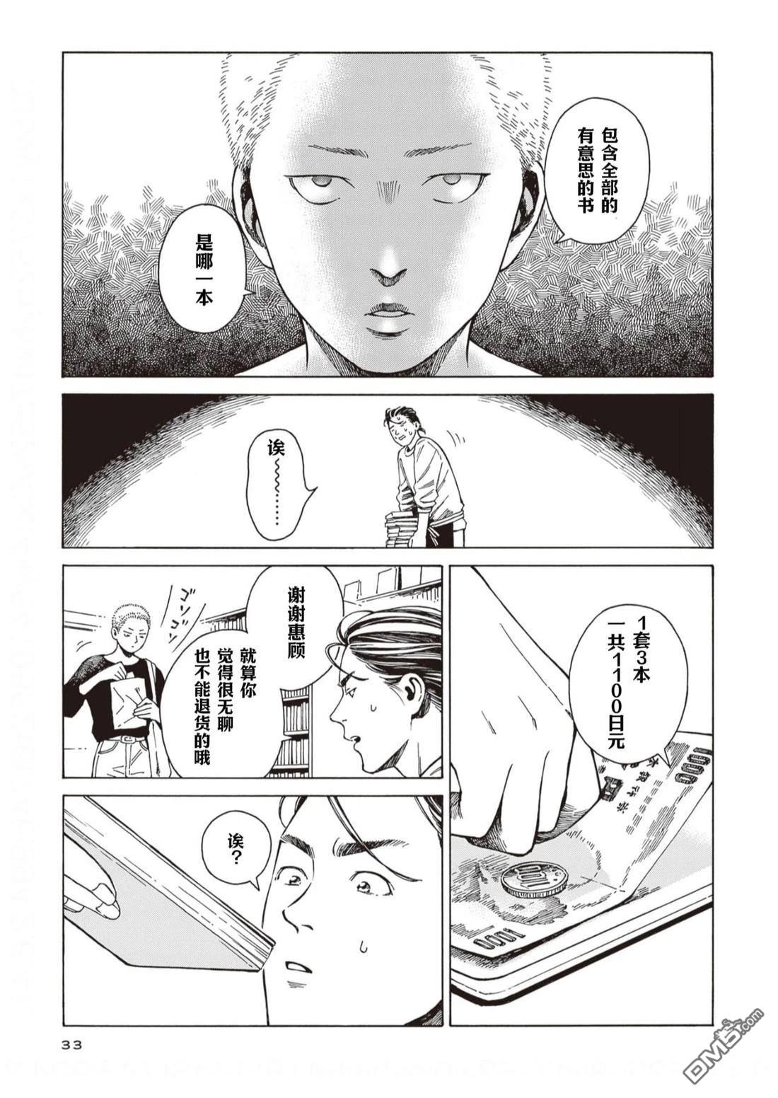 卖书商与人生百态 第8话 第3页