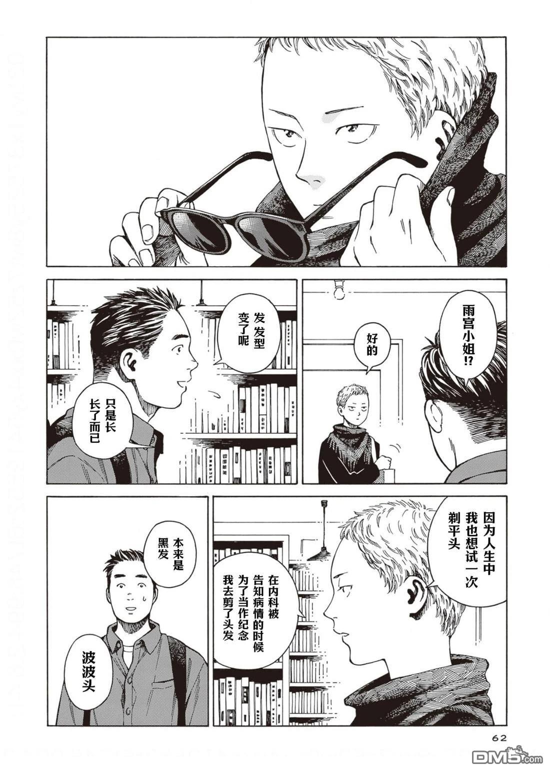 卖书商与人生百态 第8话 第32页