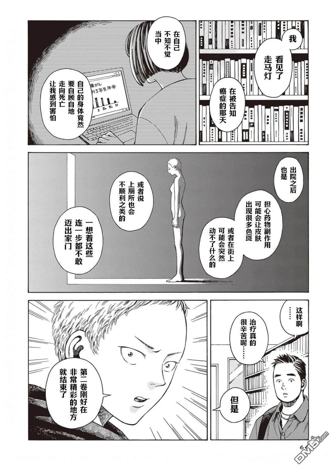 卖书商与人生百态 第8话 第34页