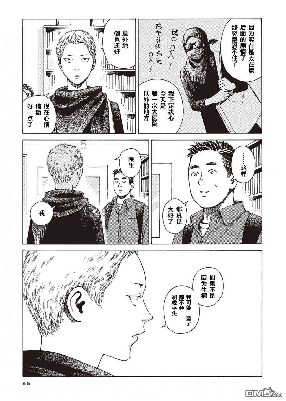 卖书商与人生百态 第8话 第35页