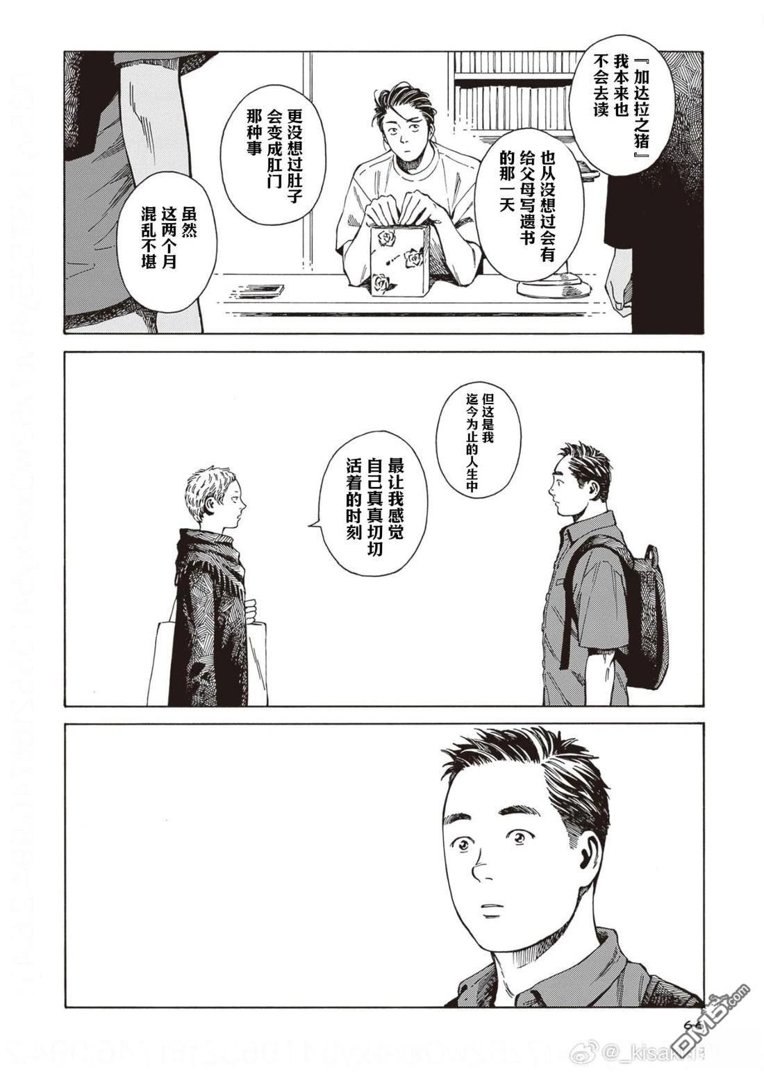卖书商与人生百态 第8话 第36页