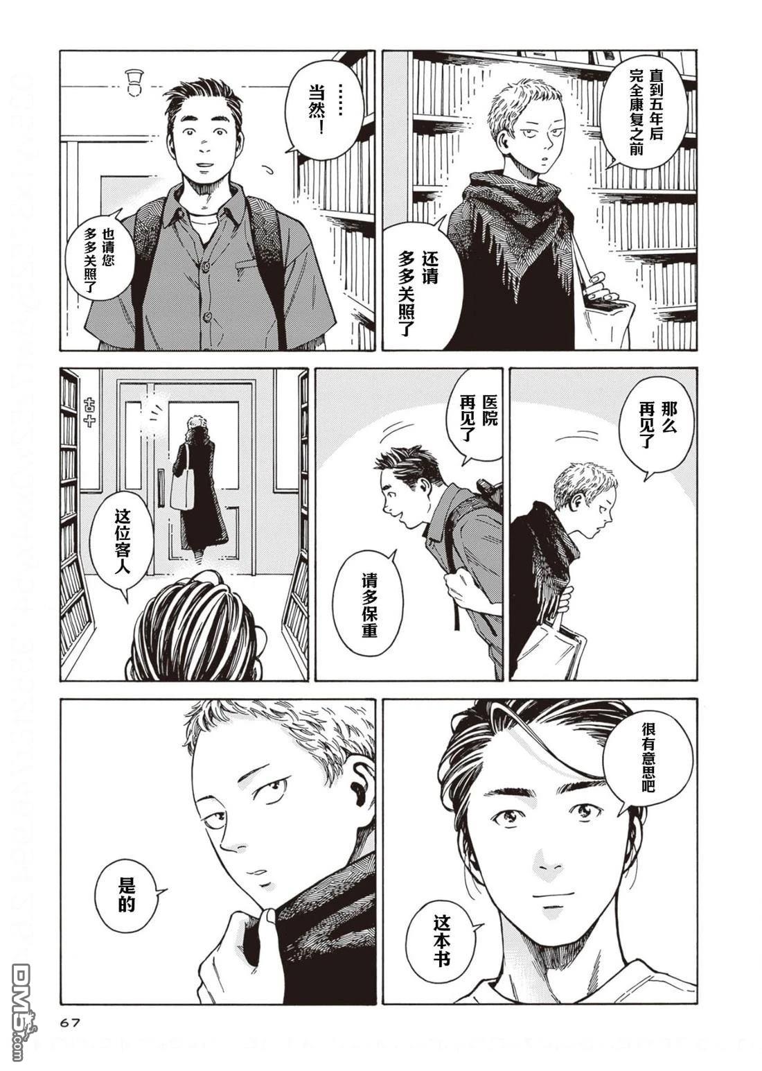 卖书商与人生百态 第8话 第37页