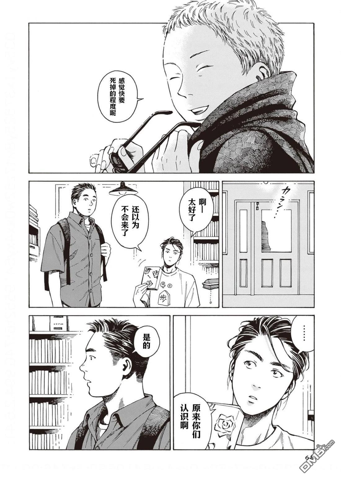 卖书商与人生百态 第8话 第38页