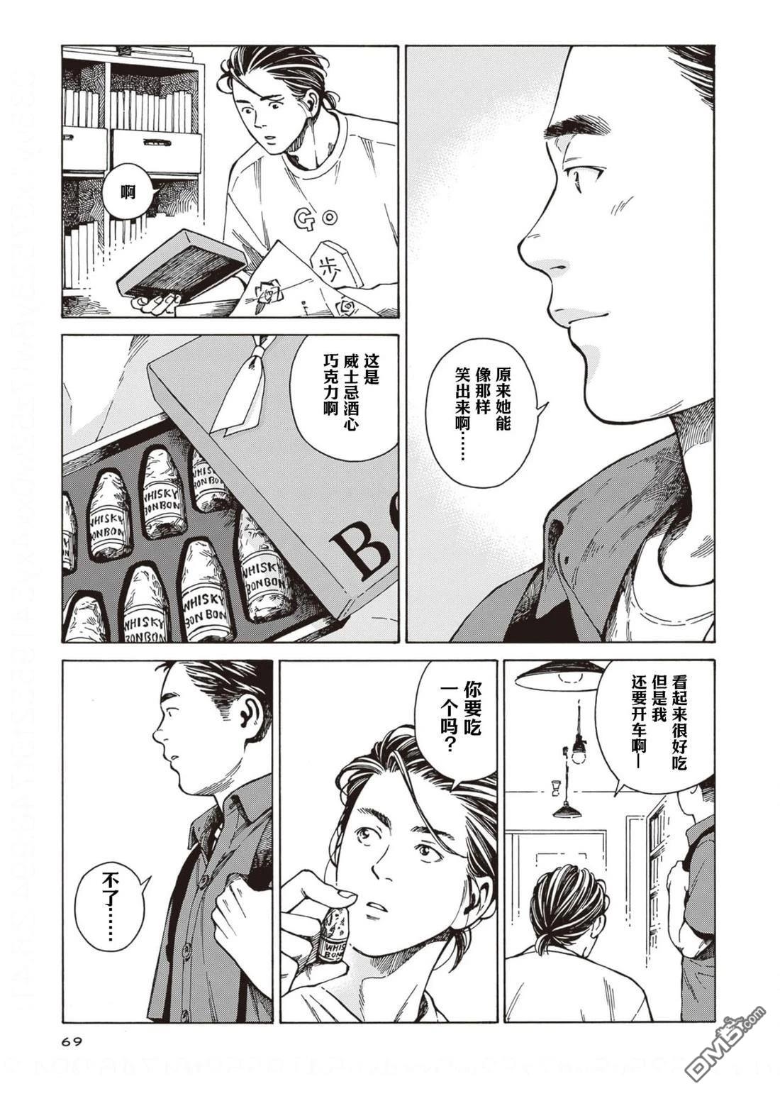 卖书商与人生百态 第8话 第39页