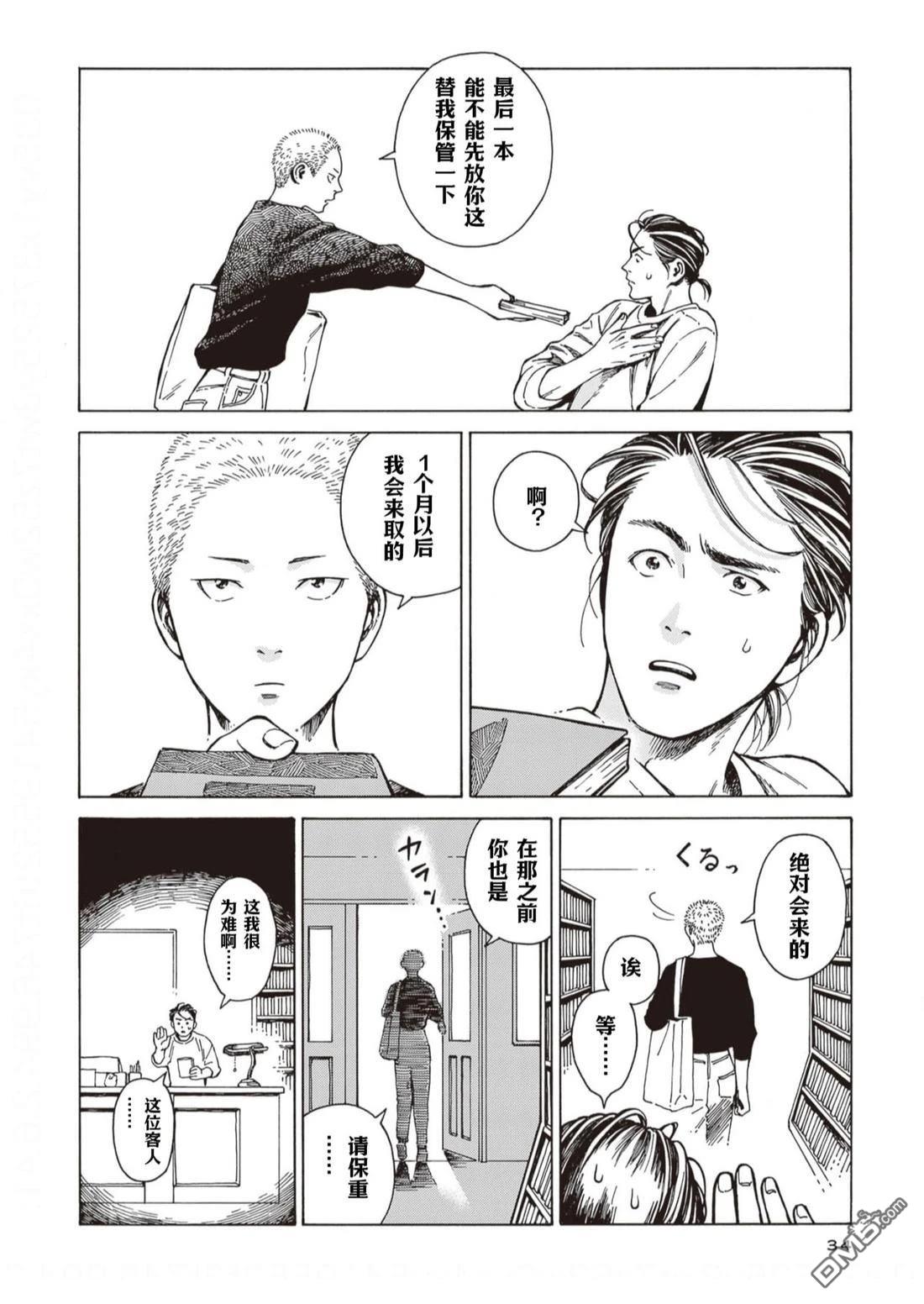 卖书商与人生百态 第8话 第4页