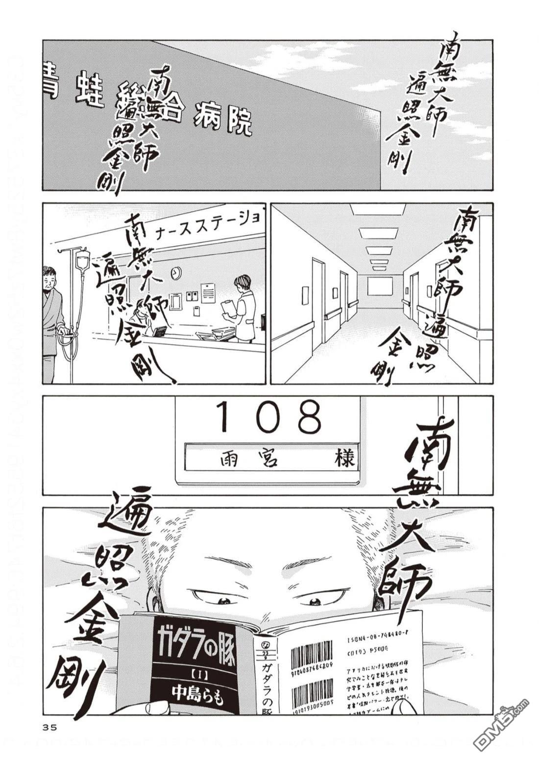 卖书商与人生百态 第8话 第5页
